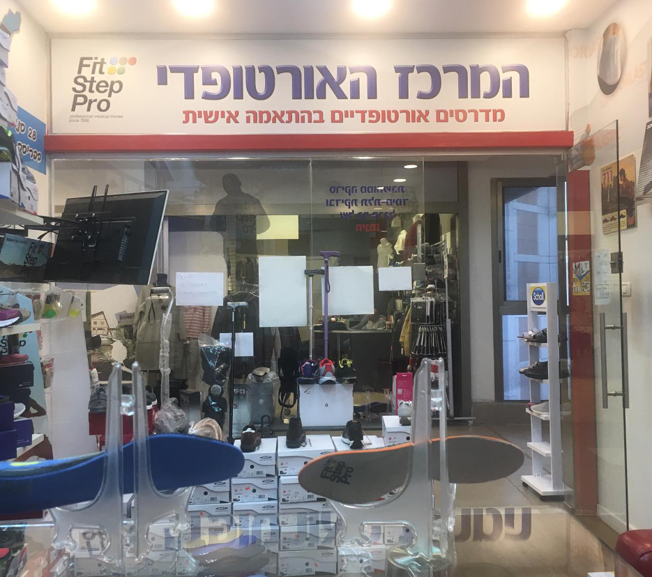 בית חולים תל השומר